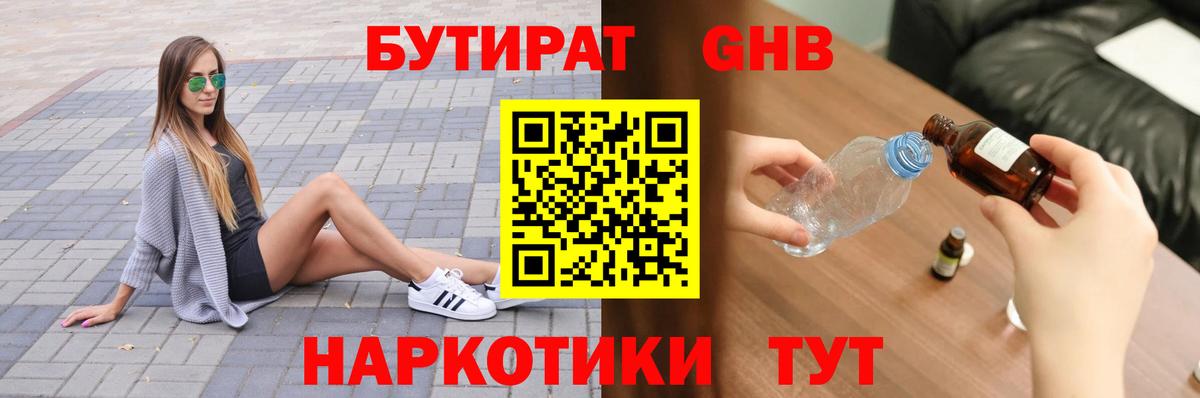 БУТИРАТ 1.4BDO Кулебаки
