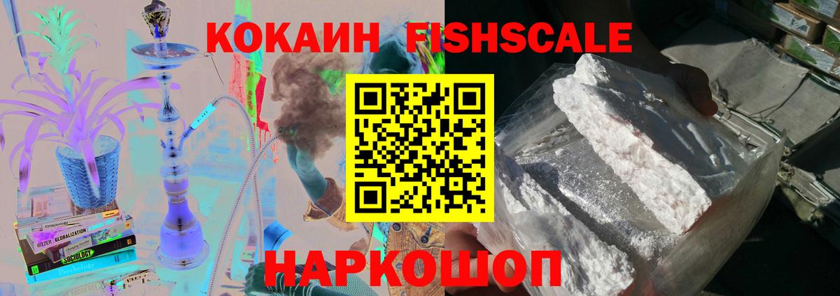 COCAIN FishScale  Кокаин  Кулебаки  Вход с VPN 