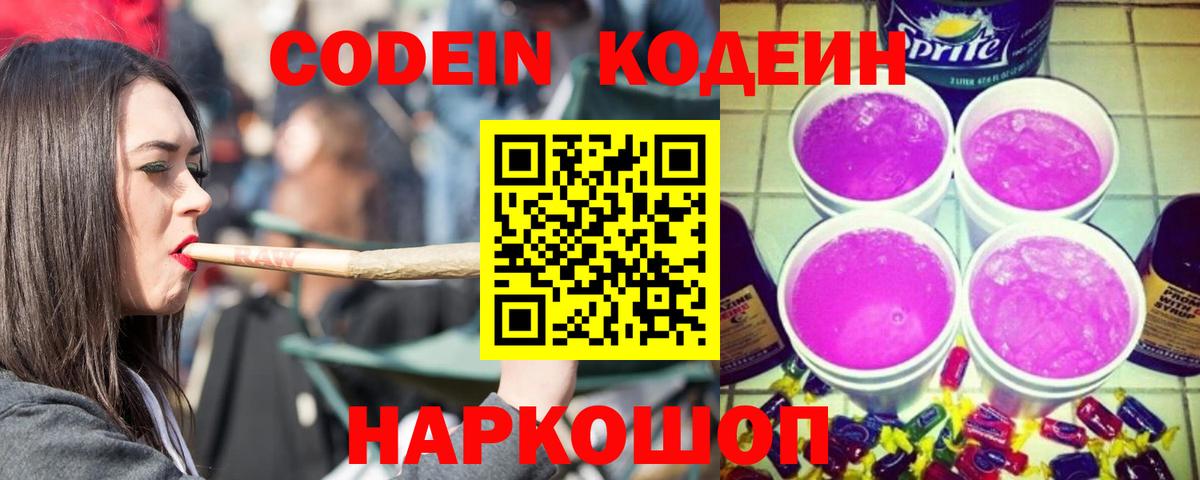 Кодеин напиток Lean (лин)  где купить   Вход с VPN  Кулебаки  Кодеиновый сироп Lean Purple Drank 