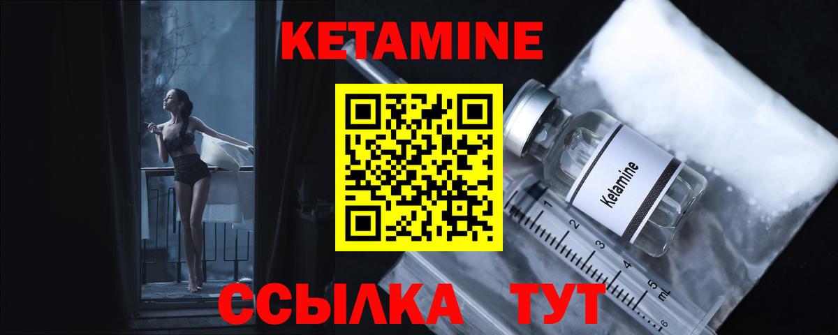КЕТАМИН ketamine  Вход с VPN  Кулебаки 